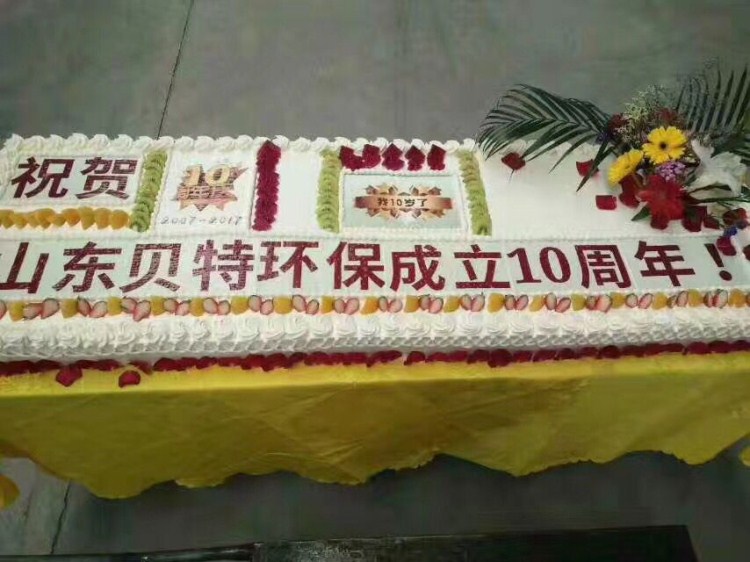 热烈祝贺贝特环保成立十周年庆典圆满结束！